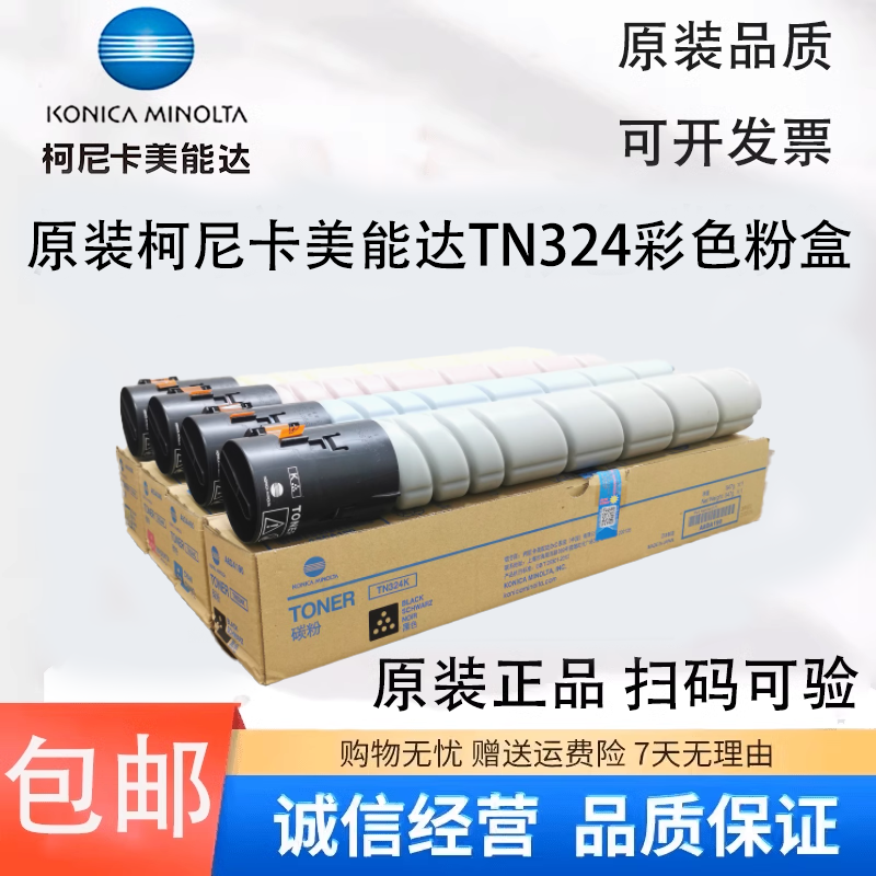 柯美碳粉TN324原装墨粉