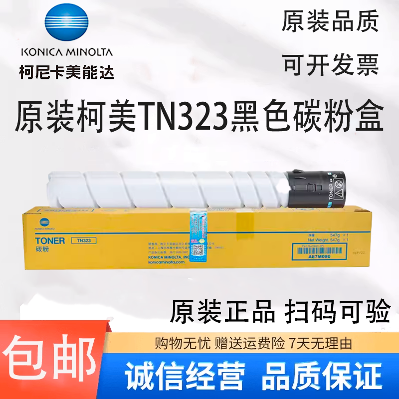 原装柯尼卡美能达323复印机粉盒