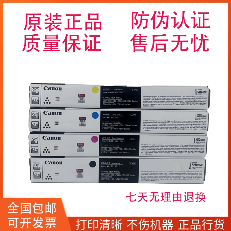 原装 佳能G67粉盒C3320 3020 3222 3025 3120 3125 3520 3525碳粉