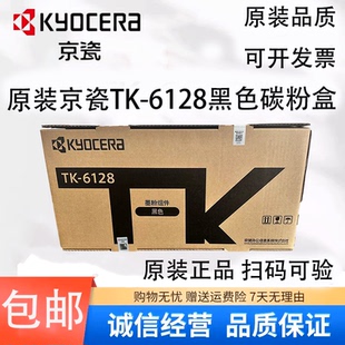 京瓷TK 京瓷6128 原装 6128粉盒 碳粉 ECOSYS M4132idn复印机粉盒