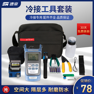 皮线跳线尾纤工具箱光功率计 包邮 FTTH光纤冷接工具包熔接机套装