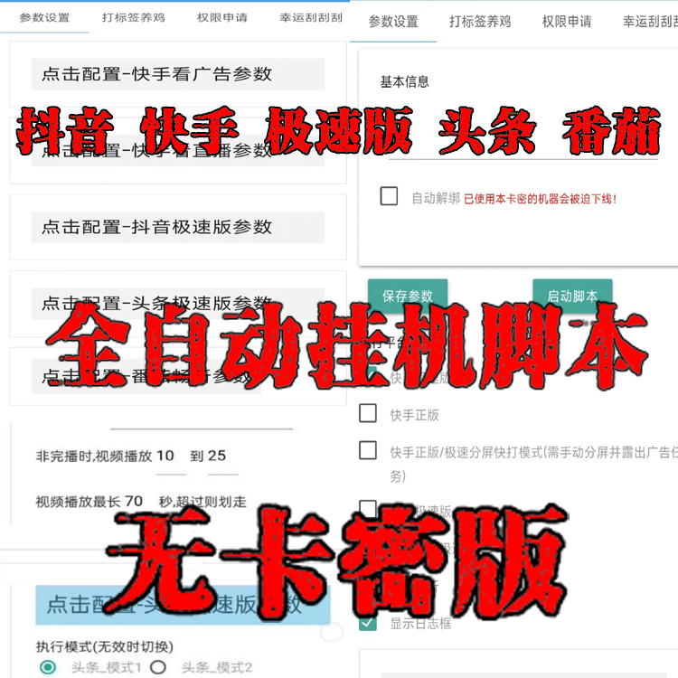 快手抖音极速版广告助手200广辅助脚本挂机全自动安卓手机无限制