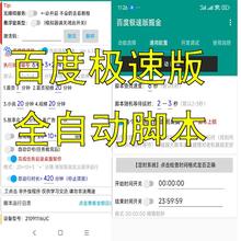 百度极速版全自动挂机脚本安装模拟器解锁版无需卡密安卓系统安装