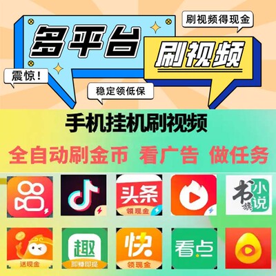 2025全自动挂机辅助赚脚本米快手抖音极速版任务金币看视频开宝箱