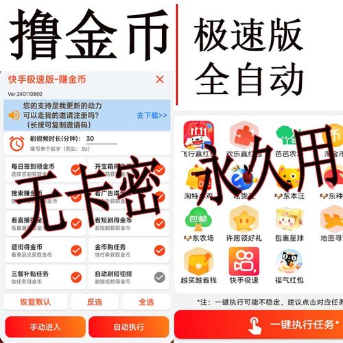 快手极速版脚本辅助自动赚钱刷视频永久使用无卡密抖音带辅助养机