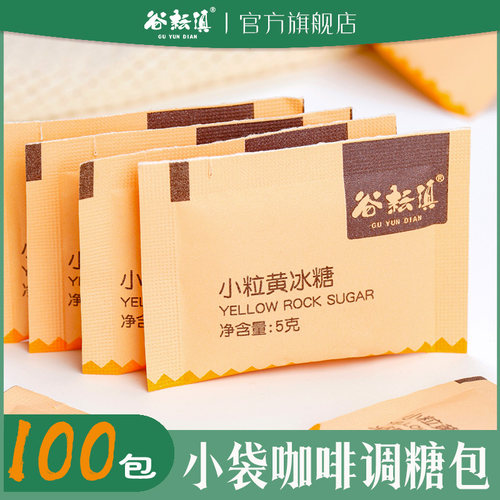 咖啡糖包100袋云南小粒黄冰糖老冰糖优级独立小包调味糖伴侣包邮