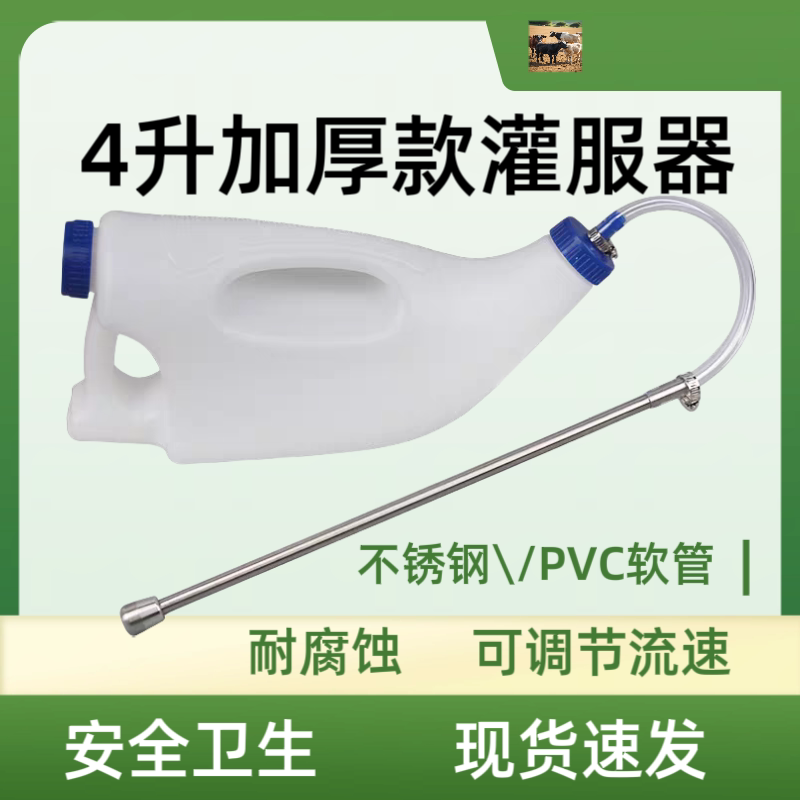 犊牛灌服器小牛灌药器初乳灌服器4升小牛灌药壶灌小牛药壶灌服器
