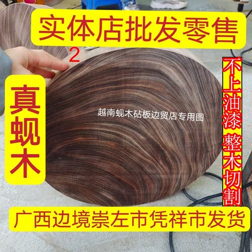 越南蚬木抗菌防霉砧板