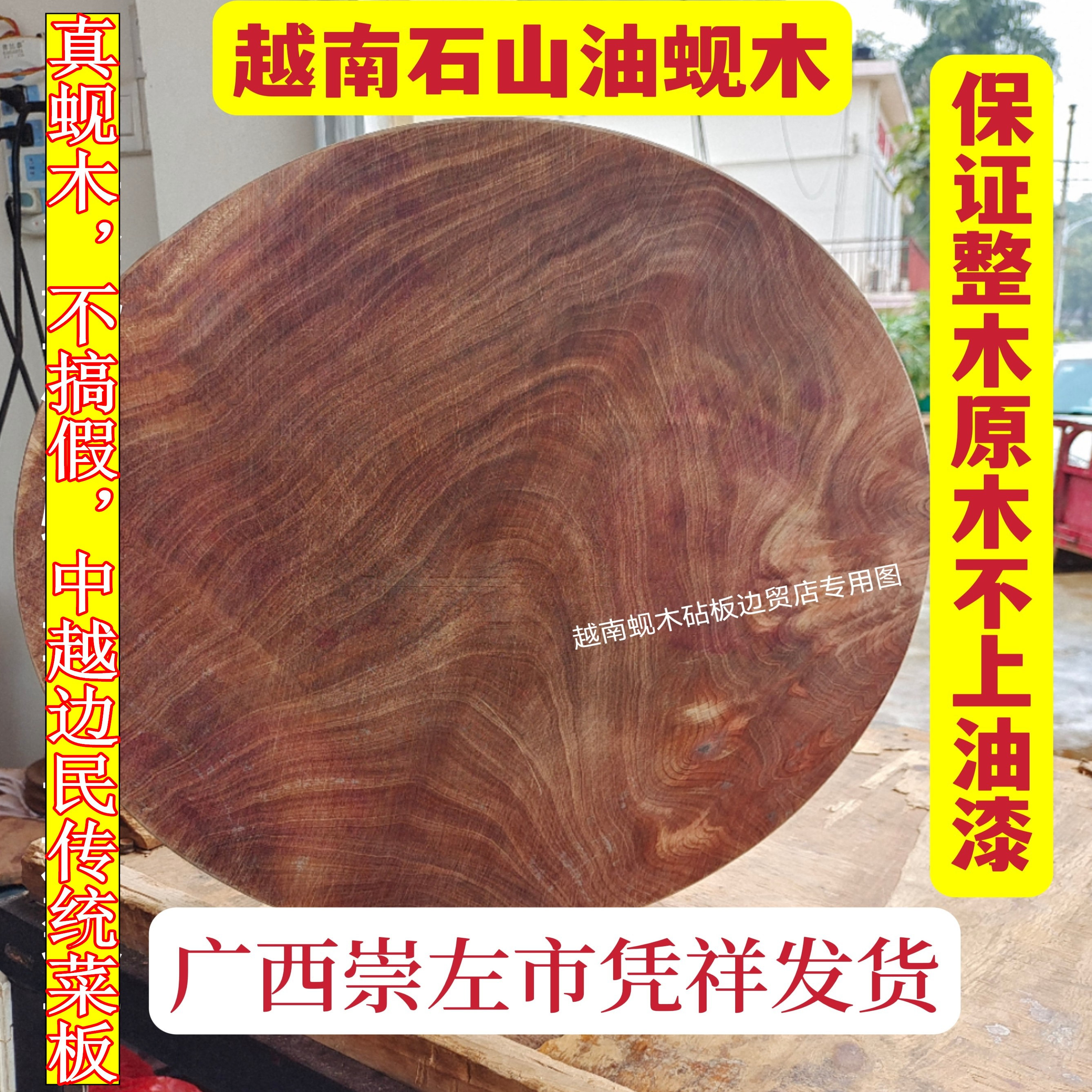 正宗蚬木圆形铁木越南抗菌