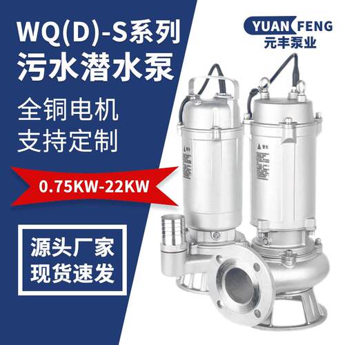 全不锈钢304污水潜水泵扬程耐酸排污泵温污水泵化工潜水泵
