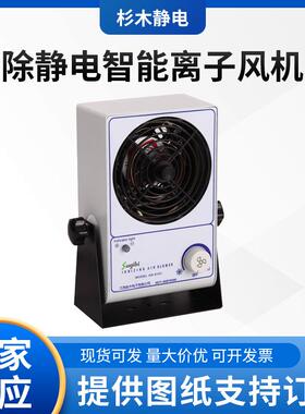 台式除去静电器智能离子风机光电印刷工业设备除静电器