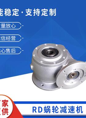 RVD63蜗轮蜗杆减速机单级卧式蜗轮蜗杆减速机小型铝合金减速机