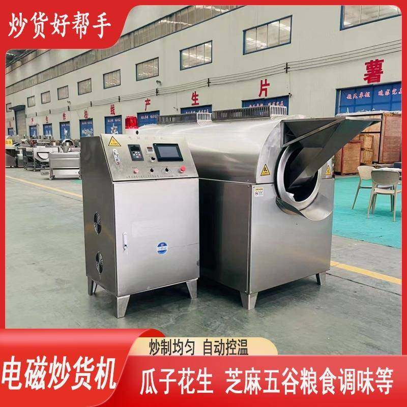全自动电磁滚筒炒货机炒芝麻机器辣椒炒货机瓜子芝麻滚筒炒锅炒货,厨房电器,其他商用厨电,淘宝优惠券,粉丝福利购,淘宝优惠卷
