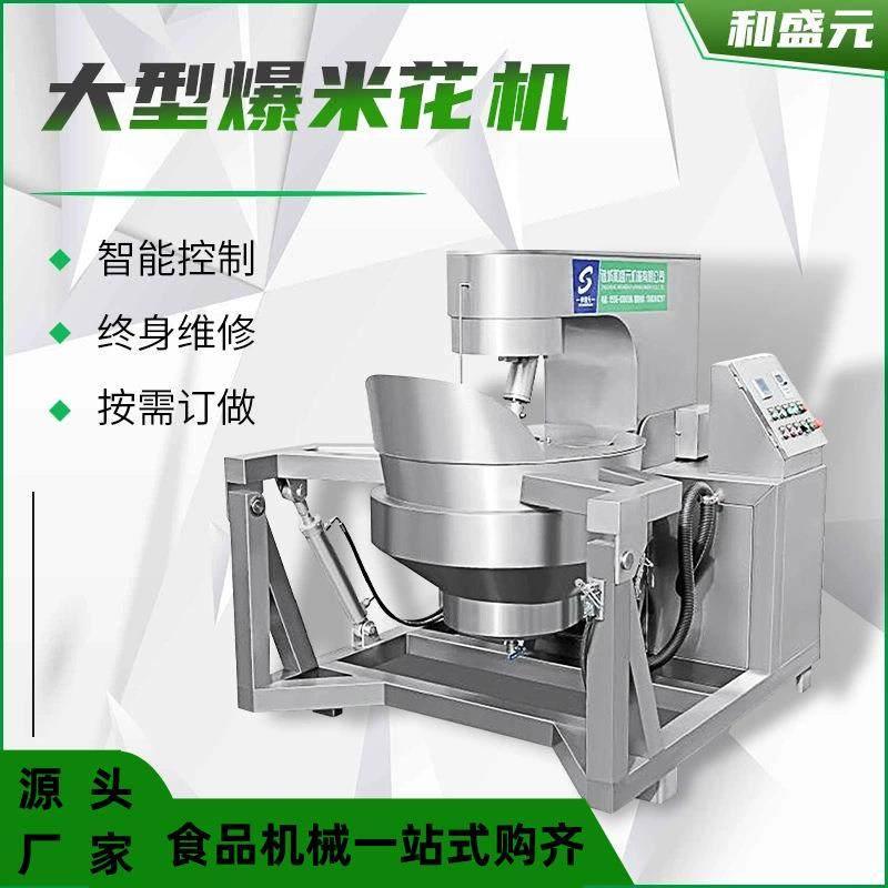 供应大型商用美式球形爆米花机电加热导热油膨化机小吃食品级,厨房电器,其他商用厨电,淘宝优惠券,粉丝福利购,淘宝优惠卷