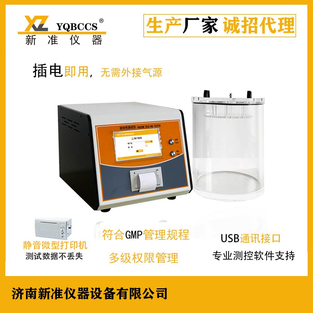 食品包装袋密封性测试仪全自动负压密封测试仪瓶盖密封测试仪