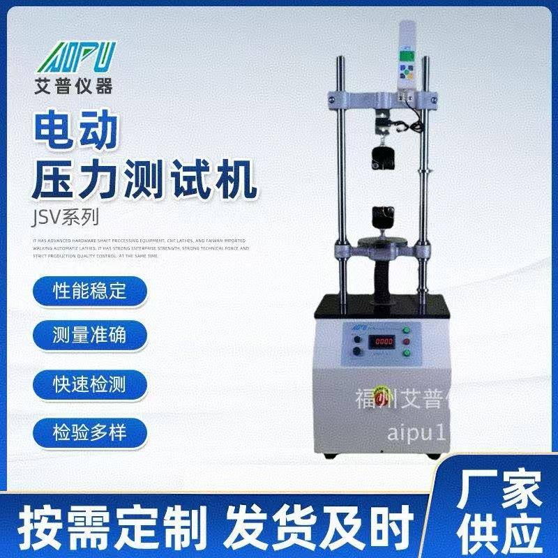 艾普500kg试验力双柱电动拉压力试验机三点抗弯抗折强度试验机