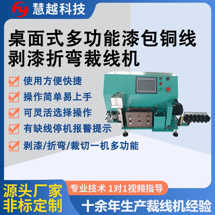 电感线漆包线切段裁剪加工成型设备多功能线材自动脱漆折弯裁切机