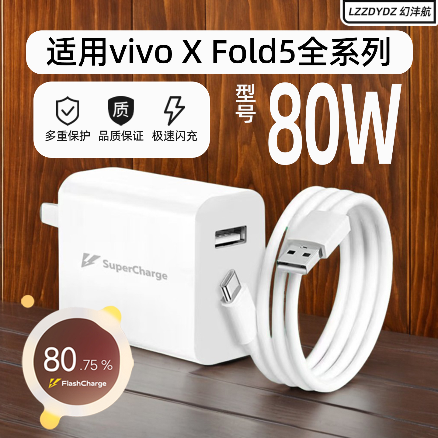 适用vivoXFold5充电器80W
