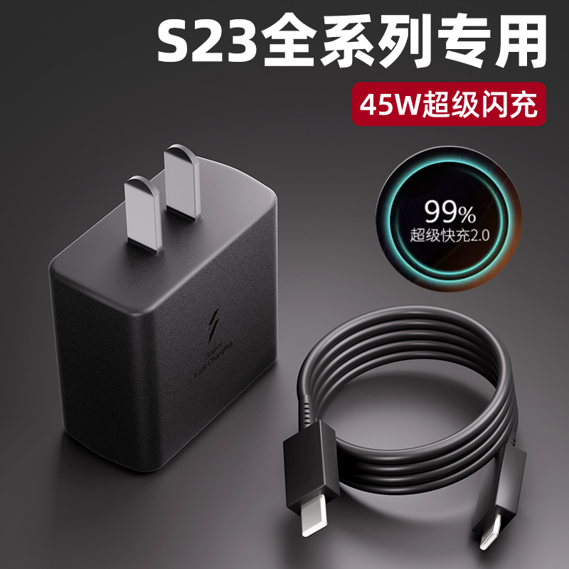 S23系列45W【超快充电】充电器