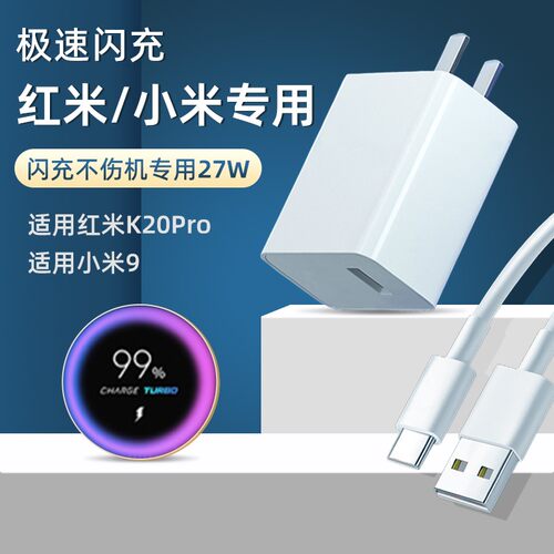红米K27pro充电器【原装正品】