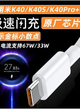幻沣航适用小米红米K40pro数据线33W瓦极速闪充k40s手机充电线6A快充线67W瓦k40pro+加长2米type-c