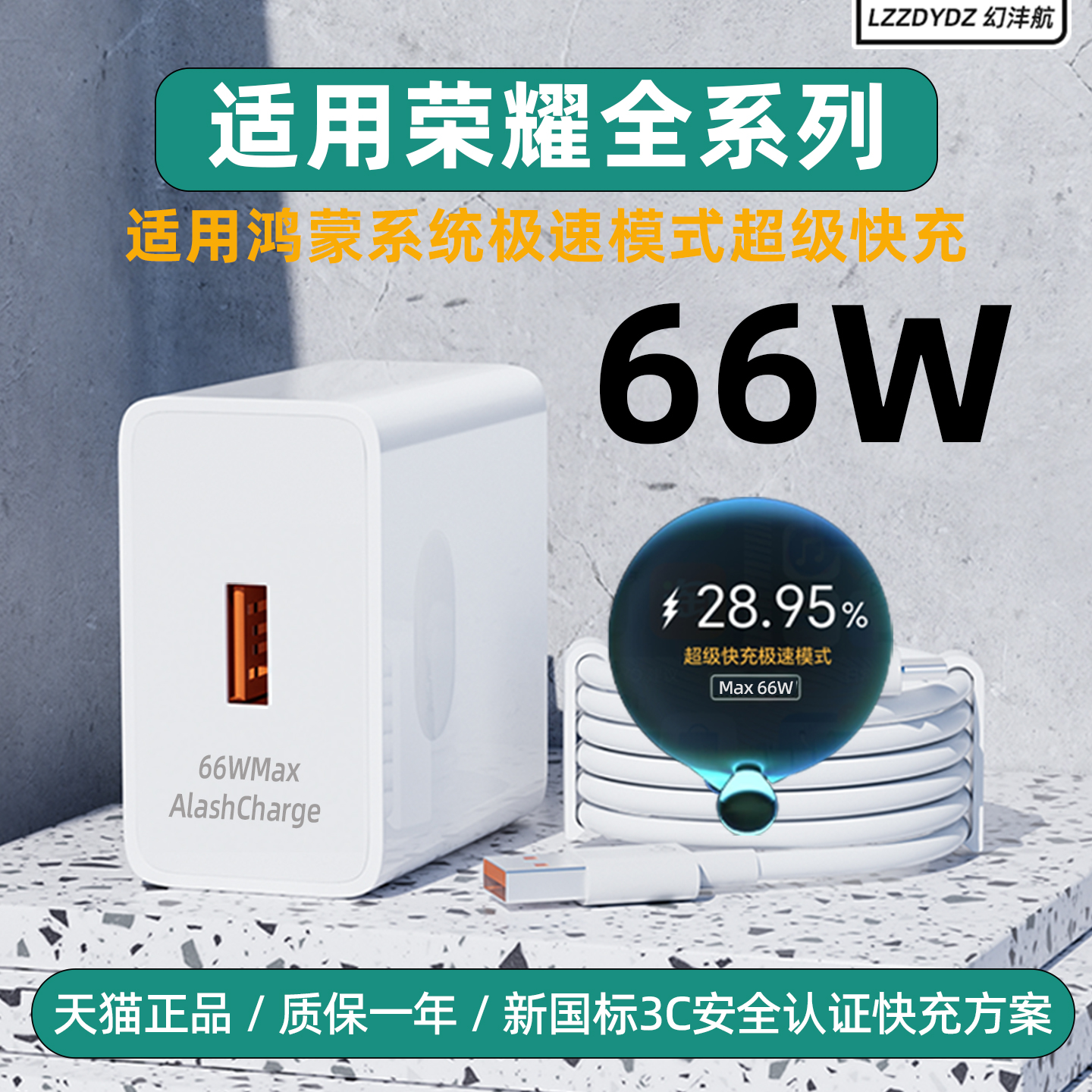 适用66W全系列超级快充