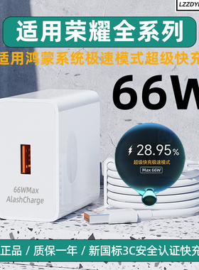 【国家3C认证】适用荣耀66W充电器头超级快充极速模式80pro/70/60/50充电magic2/3/4/5/6/V2s手机荣耀X30/X40