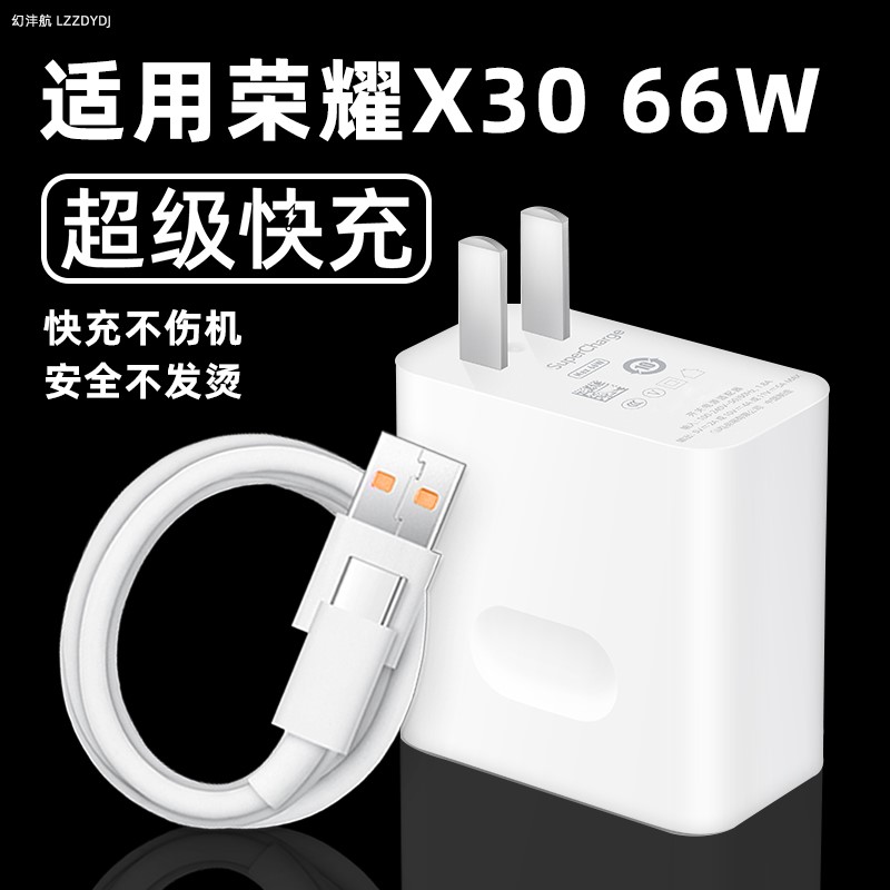幻沣航适用华为荣耀X30充电器头66W瓦超级快充手机充电插头X30正品6A快充数据线充电线