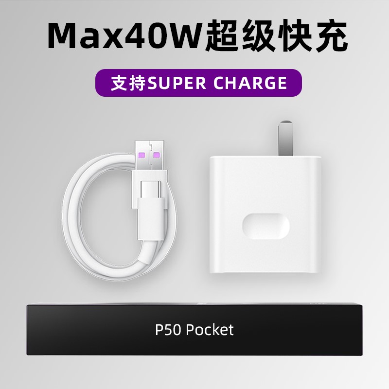 幻沣航适用华为p50pocket充电器头40W瓦超级快充手机充电插头P50pocket正品5A快充数据线充电线