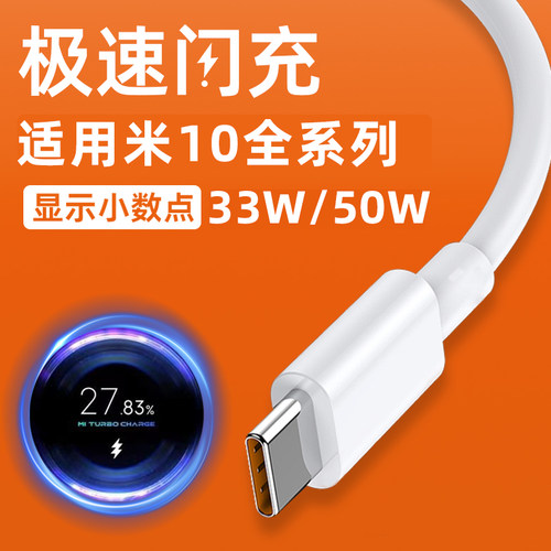 幻沣航适用小米10数据线33W瓦极速闪充10Pro手机Type-c充电线10青春版充电器10s加长2米快充线6A充电线 - 封面