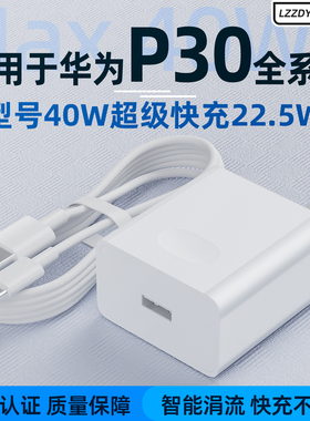 适用华为P30pro充电器头型号40W超级快充P30手机22.5W充电插头P30pro原配快充5A数据线充电线充电套装