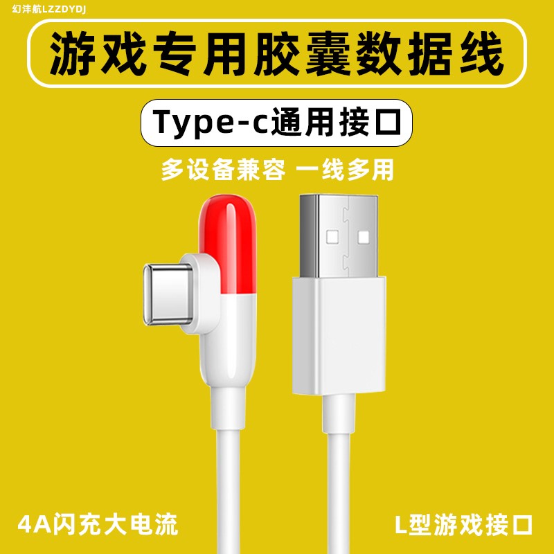 游戏专用闪充胶囊数据线