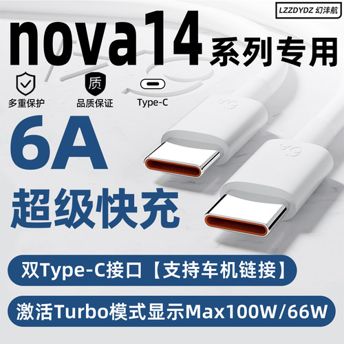 适用nova14全系列快充数据线