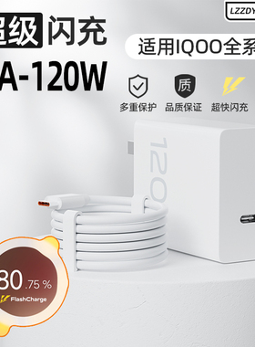 型号A-120W充电器头适用vivoiqoo120爱酷超级闪充iqoo11/10/9pro充电插头x90/80/70/60快充头充电线双C套装
