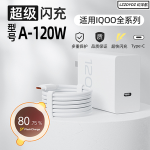 型号A-120W充电器头适用vivoiqoo120爱酷超级闪充iqoo11/10/9pro充电插头x90/80/70/60快充头充电线双C套装