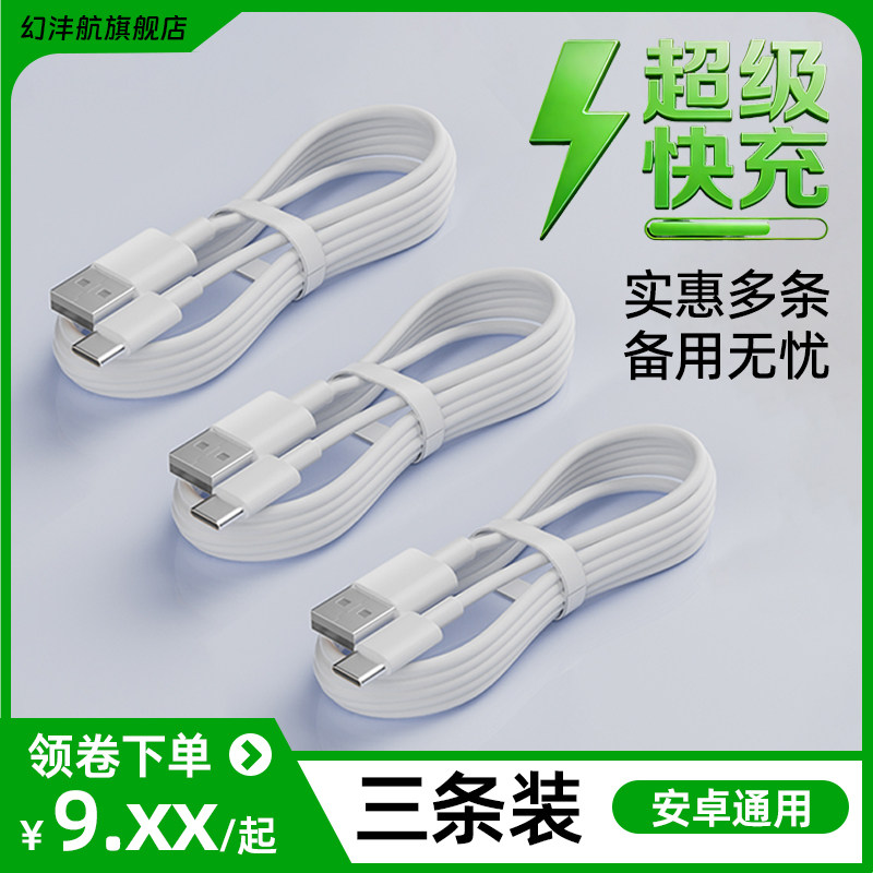 3条装充电线Type-c数据线适用vivo全系列手机超级快充兼容oppo手机平板快充通用安卓手机2米数据线120W闪充