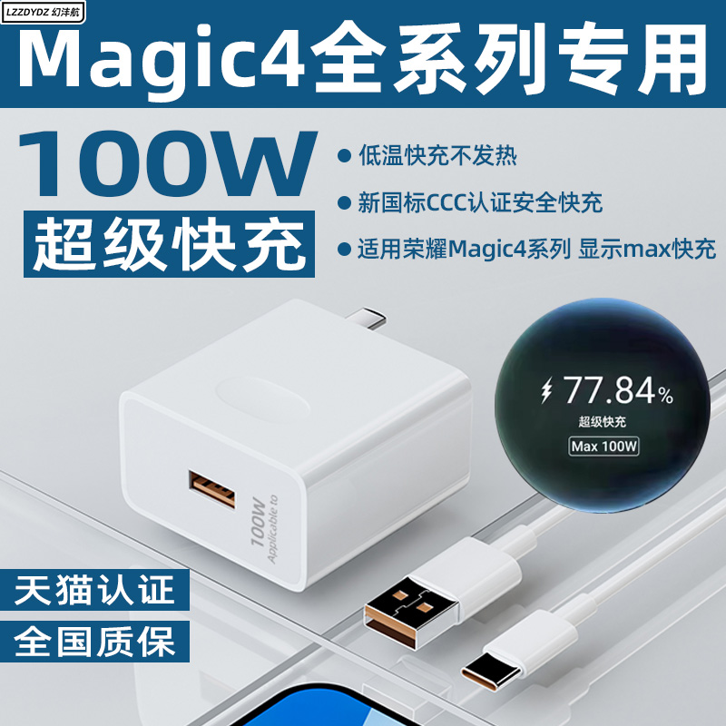 适用荣耀Magic4超级快充充电器