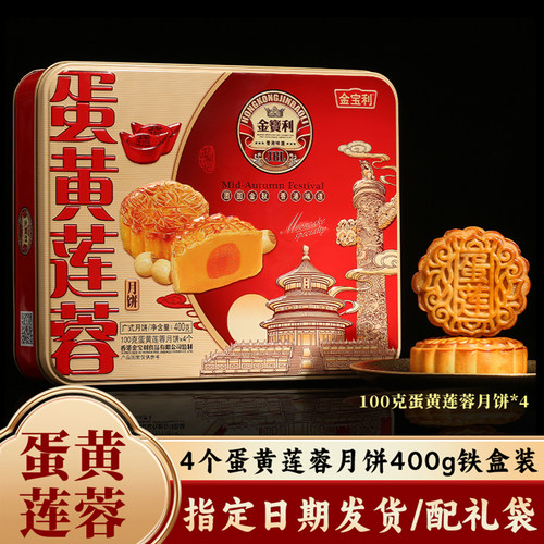 香港金宝利传统广式月饼蛋黄莲蓉中秋节铁罐铁盒团购员工送礼批发