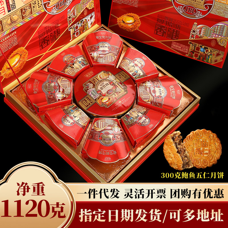盛世锦月香港金宝利中秋大月饼广式多味五仁莲蓉水果礼盒装送礼