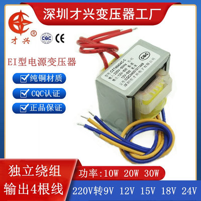 独立绕组 双电压变压器4线10W20W30W 变压器220V转9V12V15V18V24V