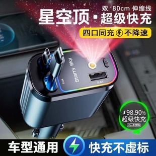 星空顶车载充电器超级快充usb手机汽车转换插头自带伸缩线USB车充
