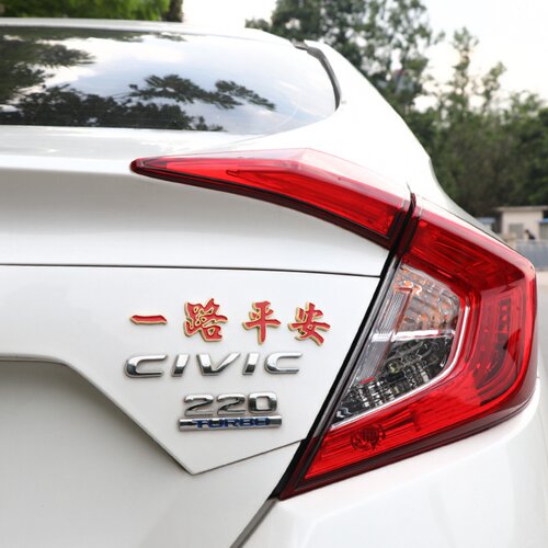 一路平安一帆风顺3D立体金属车贴