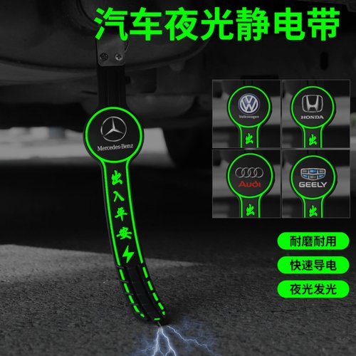 汽车夜光炫彩静电带接地条