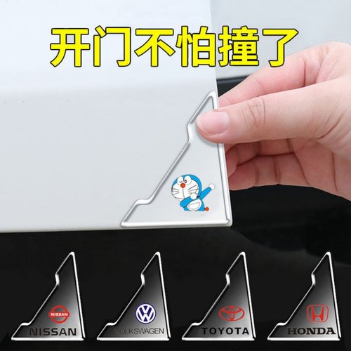 汽车门角防撞贴门脚护角保护套