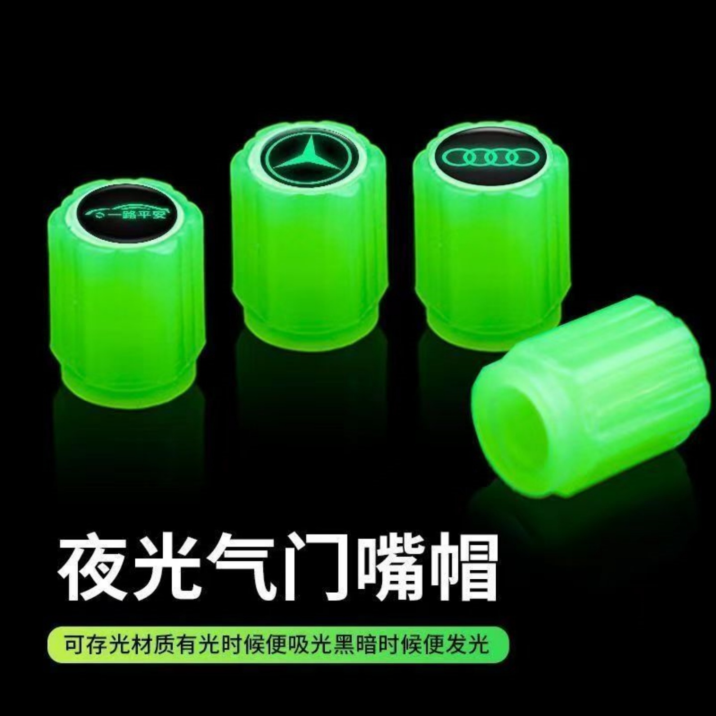 夜光轮胎气嘴帽汽车摩托