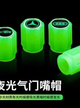 夜光轮胎气嘴帽汽车气门嘴帽摩托电动车真空胎气嘴发光气门芯盖套