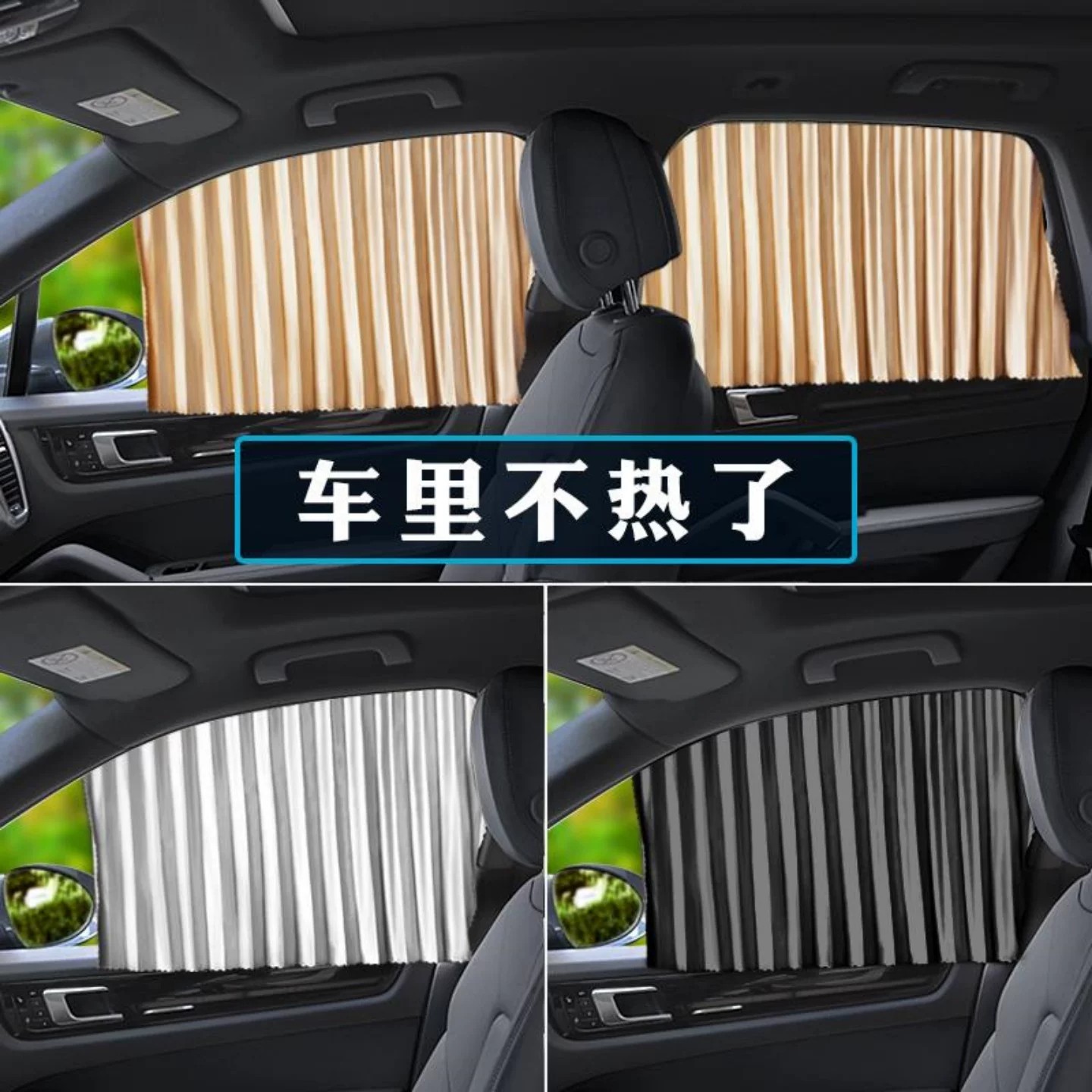 汽车遮阳帘车内防晒隔热遮阳挡车载磁吸遮光窗帘后排遮阳帘侧窗帘 - 实物图