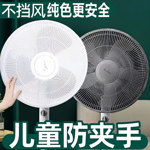 电风扇防尘防夹手儿童安全网罩