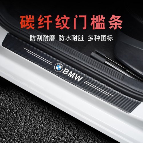 汽车门槛条皮革踩踏卡通碳纤纹