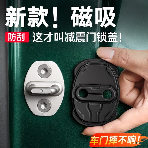磁吸汽车门锁减震垫关门静音